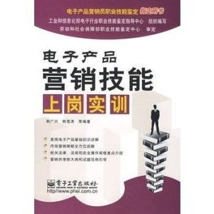 電子產品營銷技能上崗實訓 掌握銷售核心，開啟職業新篇章